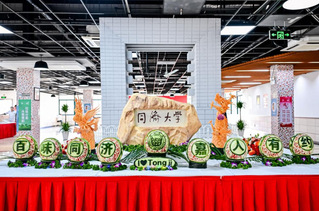 同济大学2025年“我最喜欢的...