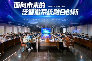 电子与信息工程学院“面向未来的...