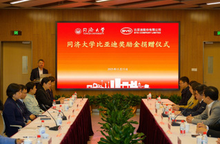 同济大学比亚迪奖励金捐赠仪式举...